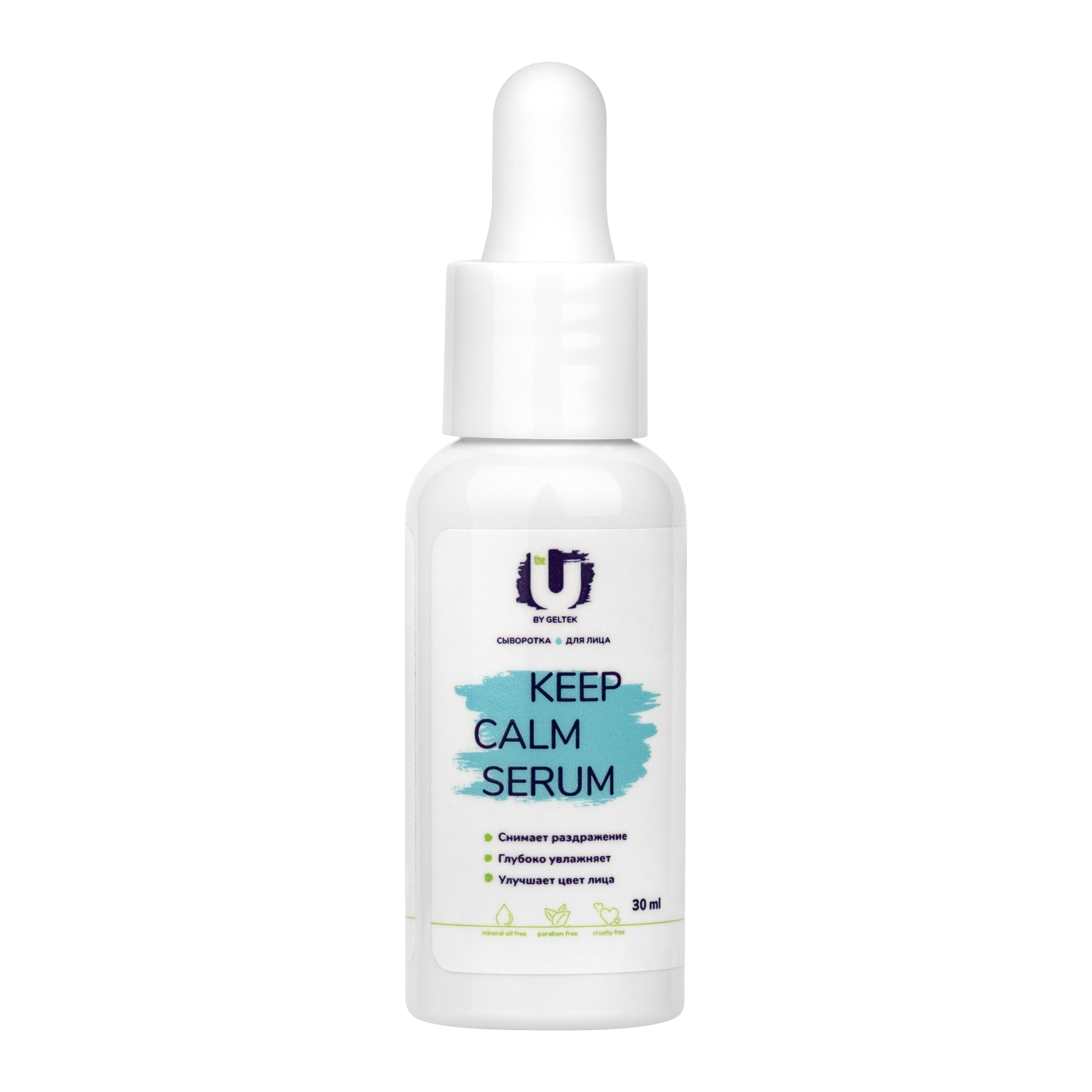 Сыворотка для лица Keep Calm Serum The U