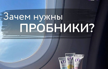 Зачем нужны пробники?